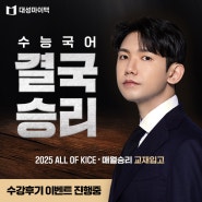 진화된수능 VICTORY 김승리 수능국어