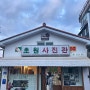 군산 가볼만한곳 볼거리 맛집 1박 2일 여행 다녀오기