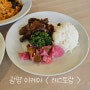 경기/광명 맛집(?) < 이케아 레스토랑 > 식당, 푸드코트 이용방법
