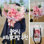 초등학교 졸업식 비누 꽃다발 추천 (크기, 모양, 가격 모든게 완벽했다)