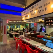 종각역 맛집 홍콩 분위기 가득한 술집 “청킹마마” 단체 신년회 내돈내산 후기