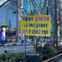 매봉 다이소 본사 방문기, 운동의 역설, 2024트렌드코리아(100억 모으기 D+4)