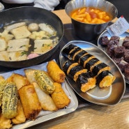 삼성중앙역 맛집 - 신전떡볶이 매운맛 메뉴 가격 칼로리 매콤치즈김밥