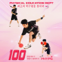 피지컬 에듀케이션 디파트먼트(PHYPS) 생활 체육 프로젝트 'Pysical Education Dept 100' Part 02 탁구 대회 개최해요! (with. 버터플라이)