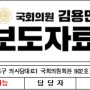 [김용민 의원실 보도자료] 검사범죄대응TF ‘언론탄압 고발장 제출'