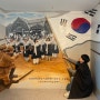 [전북 군산] 진포해양공원, 군산근대역사박물관을 다녀왔습니다. 군산의 역사와 함께하는 시간.