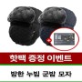군밤모자 마스크 단체선물 방한 누빔 마스크 모자 ( 상품코드 : 374193 )