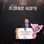백경현 구리시장, 소상공인연합회 '목민감사패 수상'