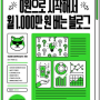 [리뷰] 0원으로 시작해서 월 1,000만 원 버는 블로그, 이균재