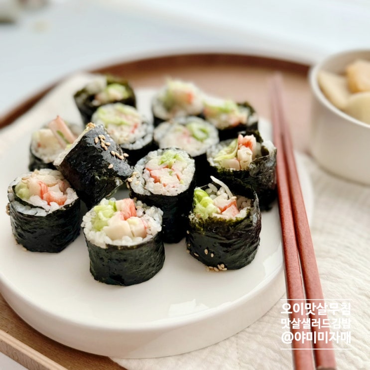 오이맛살무침 맛살샐러드김밥 초간단 김밥 만들기 : 네이버 블로그