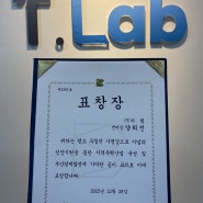 티랩 부산광역시 부산시장 표창장 수여 !!