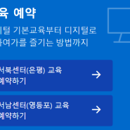 서울디지털동행플라자, 어르신 스마트폰, 키오스크 사용 교육 이렇게 신청하세요!