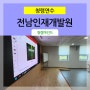 [ 청렴연수 ] 전남인재개발원 _ 중견관리자과정 / 청렴강사 김영모 강사