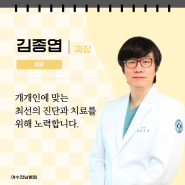 여수전남병원 진료과 및 의료진 소개 : 외과 김종엽 과장
