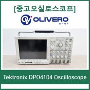 [중고오실로스코프] Tektronix DPO4104 Oscilloscope 텍트로닉스 디지털 포스포 오실로스코프 1GHz 대역폭 제품 판매, 임대가능