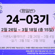 대구드론학원 평일반 개강일정 (국비지원 가능) (24-03기)
