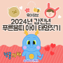 2024년 청룡띠 갑진년 아기 태명짓기 푸른용띠 성격
