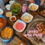 과천 서울대공원맛집/단체도 가능한 농부네수제갈비 !