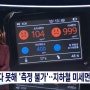 MBC에서 선택한 미세먼지 측정기 에이오 플러스, MBC 뉴스데스크에 에이오 플러스가 나왔어요🤩