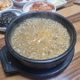도원역 추어탕/담백한 추어 보양식/숭의골 돌솥 추어탕