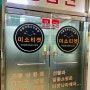 서울 상품권 판매 잠실역 상품권 매입 미소티켓