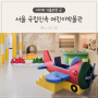 국립민속박물관 어린이박물관 예약 서울 아이와 가볼만한곳