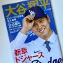 ‘책 제목마저 오타니 쇼헤이’ LA 다저스 입단 특집호 일본 잡지