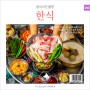 SNS(인스타그램) 홍보용 삼겹살 사진과 육회, 김치찜, 비빔밥 등의 한식 메뉴사진 촬영