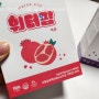 초등학생 인기음료 비타민음료 유티티 워터팝 내돈내산 후기