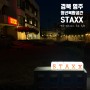 경북 영주 비즈니스 숙소 추천 STAXX(스택스) 라이프 오피스