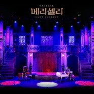 뮤지컬 메리셸리 50% 할인 + 스페셜 커튼콜데이