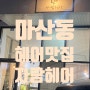 자람헤어 김포 마산동 미용실 아이 머리 커트 잘하는 집 | 내돈내산