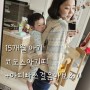 코모스베이비 아기띠+아띠빠스 걸음마보조기 내돈내산 육아추천템:) 15개월아기 걸음마 연습 일상