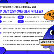 챗 GPT와 함께하는 스마트폰활용 강사 양성 과정 / 스마트폰활용지도사 2급 자격증 교육 / 스마트폰 교육 전문가 최영하