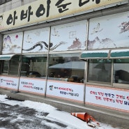 [마석 남양주] 순대국밥