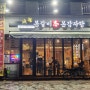 울산 성안동 맛집 : 서울본갈비감자탕