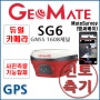 [지피에스] 지오메이트 GeoMate SG6 GNSS 1608채널 GPS 측량기 사진측량가능!