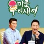 미운 우리 새끼(feat 임영웅 이영애) 배경음악 - BGM팩토리