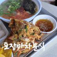 정동진역 근처 맛집, 포장마차분식 점심추천 1분거리