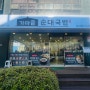 가마솥 순대 국밥 창원 상남점. 창원 맛집