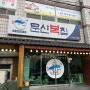 진주문산맛집 [진주 문산복집] 문산밥집, 진주복요리!