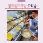 정자동마라탕 라화방 서현직영점 중식당