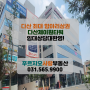 다산신도시 대단지아파트 아파트, 별빛초등학교 앞 다산제이원타워 상가 임대!