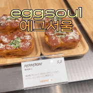 삼성역 코엑스 현대백화점 식품관 계란빵 디저트 : 에그서울 eggseoul