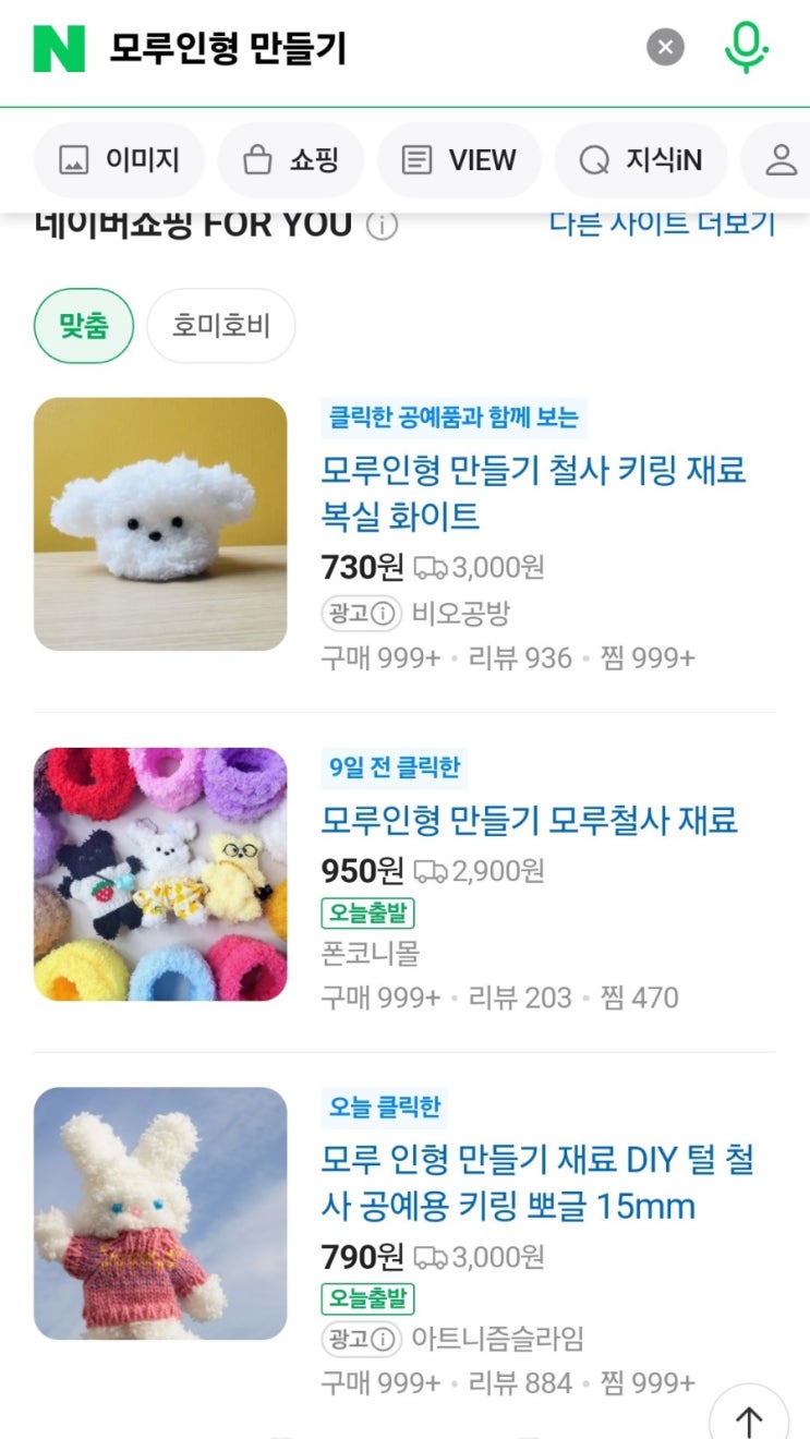 [모루인형 만들기] 모루인형 싸게 만드는 꿀팁 대방출 | 동대문 갈 필요 하나도 없습니다 (알리익스프레스, 스마트스토어 ...