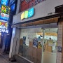【 구서동 맛집 / 소풍경 】 ... 김밥, 롤, 초밥을 함께 즐길수 있는 분식집!
