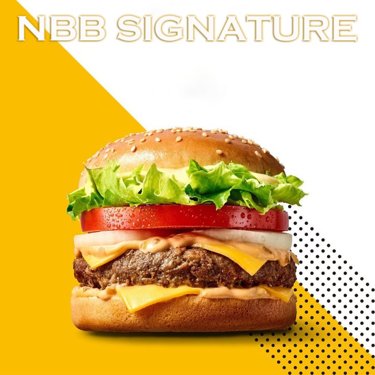 노브랜드버거 T데이 | NBB 시그니처 버거 : 네이버 블로그