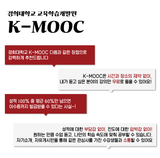 [경희 K-MOOC] 경희대학교 k-mocc 프로그램 강좌, 추천, 소개/ k-mooc / 이수증 / 비용 : 네이버 블로그
