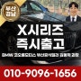 [코오롱모터스] 1월입항 반영된 BMW X시리즈 바로출고가능 재고 / X3, X4, X5, X7/ 부산남구전시장 김동혁 과장
