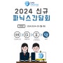 리틀독쫑 2024 신규 파닉스 간담회 개최